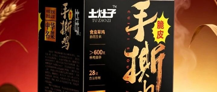 很多老板说，食品包装用红黄的，市场都是这样，所以呢，一只烧鸡包装设计换个打法，做成镇店之宝？