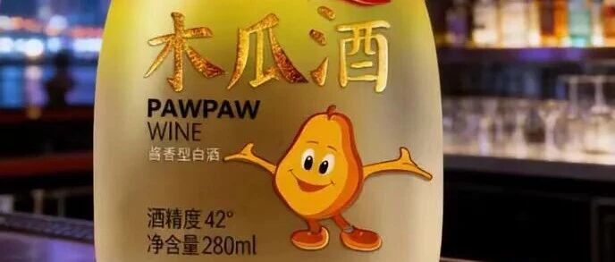 Mao Mao believes that a distinctive liquor shouldn't use a traditional bottle—find your own shadow, create something novel and unconventional, and you'll have a better chance. Fruit wine packaging done right—what I want to talk about isn't looking good
